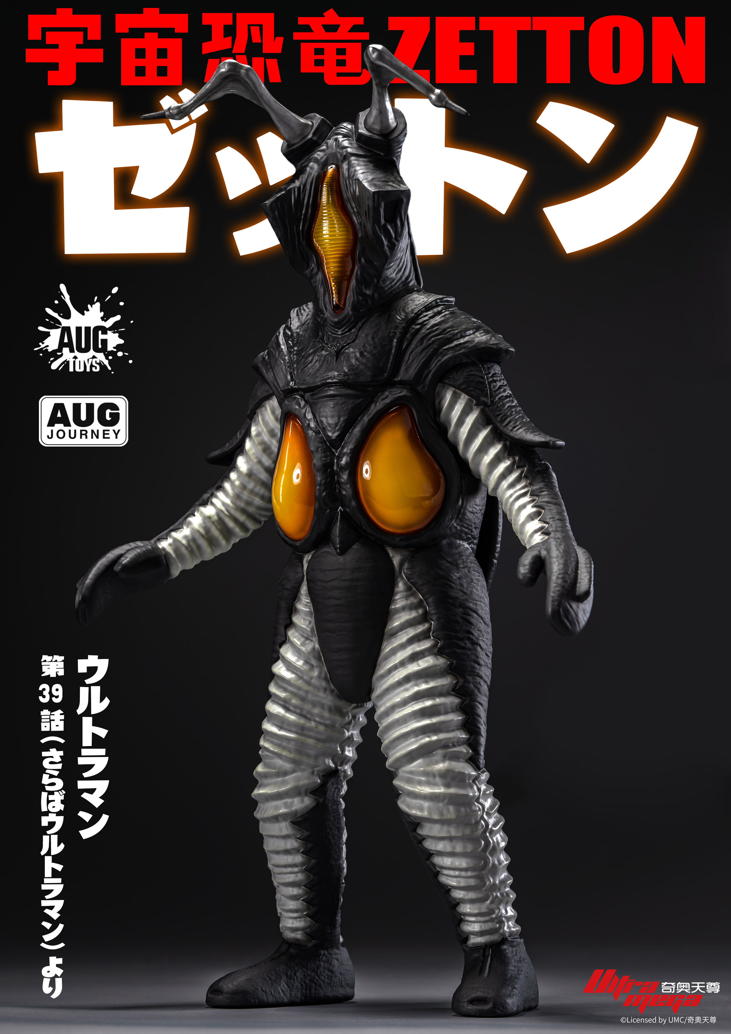 AUGTOYS 正版授权 12寸 奥特曼 CMS-002 芝顿 杰顿 标准版
