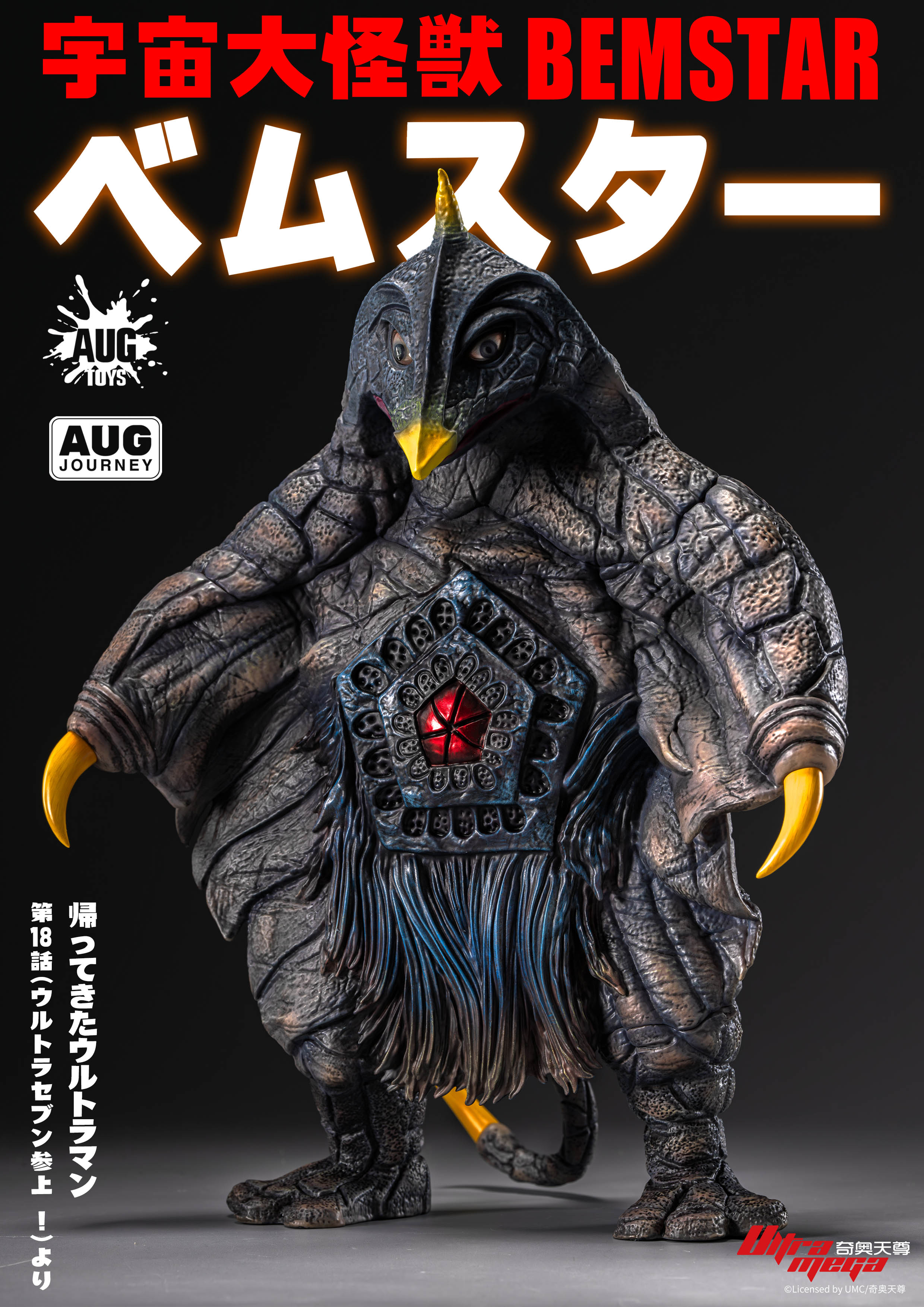 AUGTOYS 正版授权12寸 奥特曼 CMS-001贝蒙斯坦 贝鸟 标准版